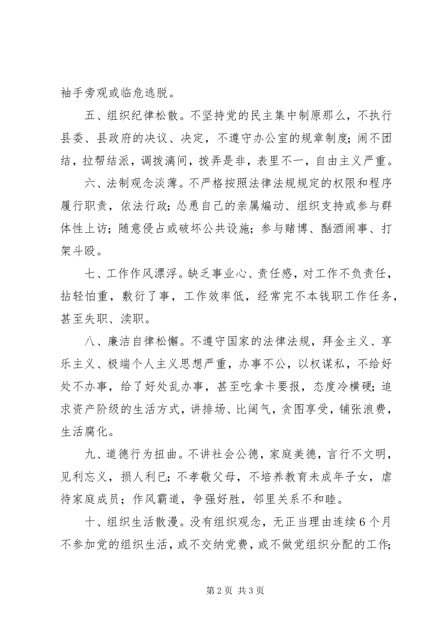 2023年不合格党员表现不合格党员的主要表现新编.docx_第2页