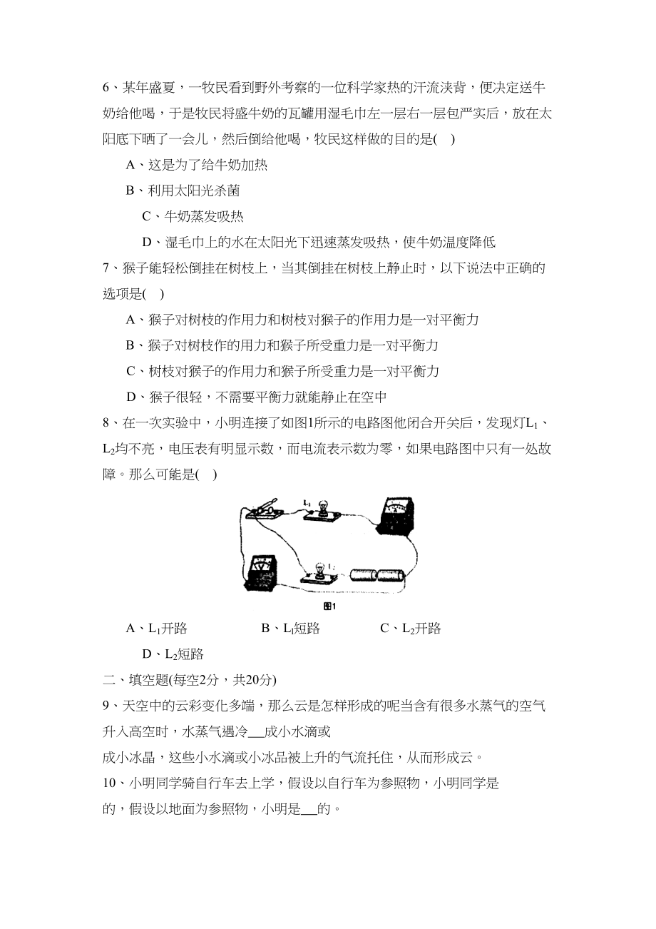 2023年度济宁市微山县第二学期八年级期末考试初中物理.docx_第2页