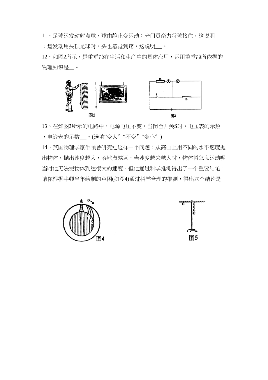 2023年度济宁市微山县第二学期八年级期末考试初中物理.docx_第3页