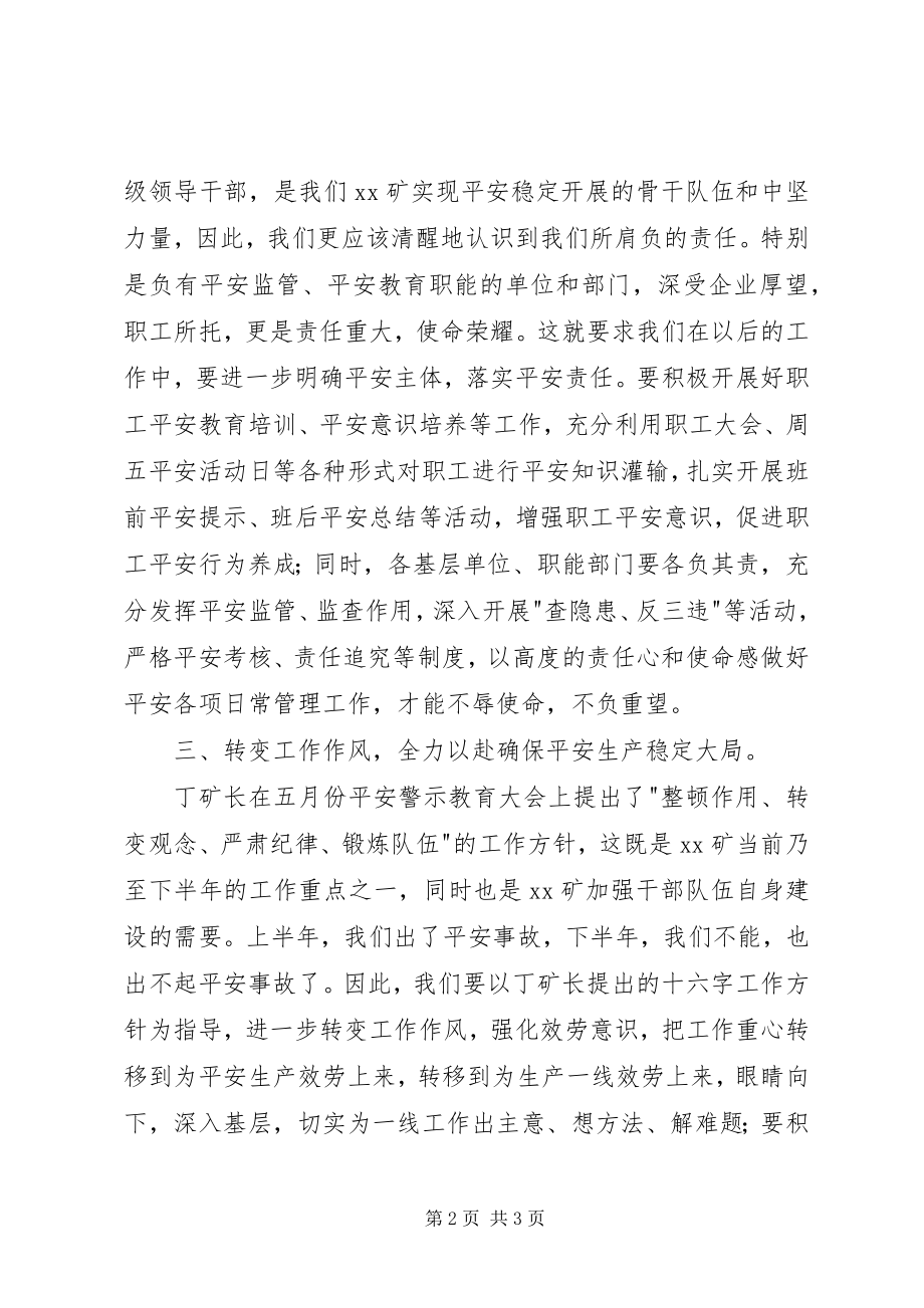 2023年在矿安全办公会上的致辞.docx_第2页