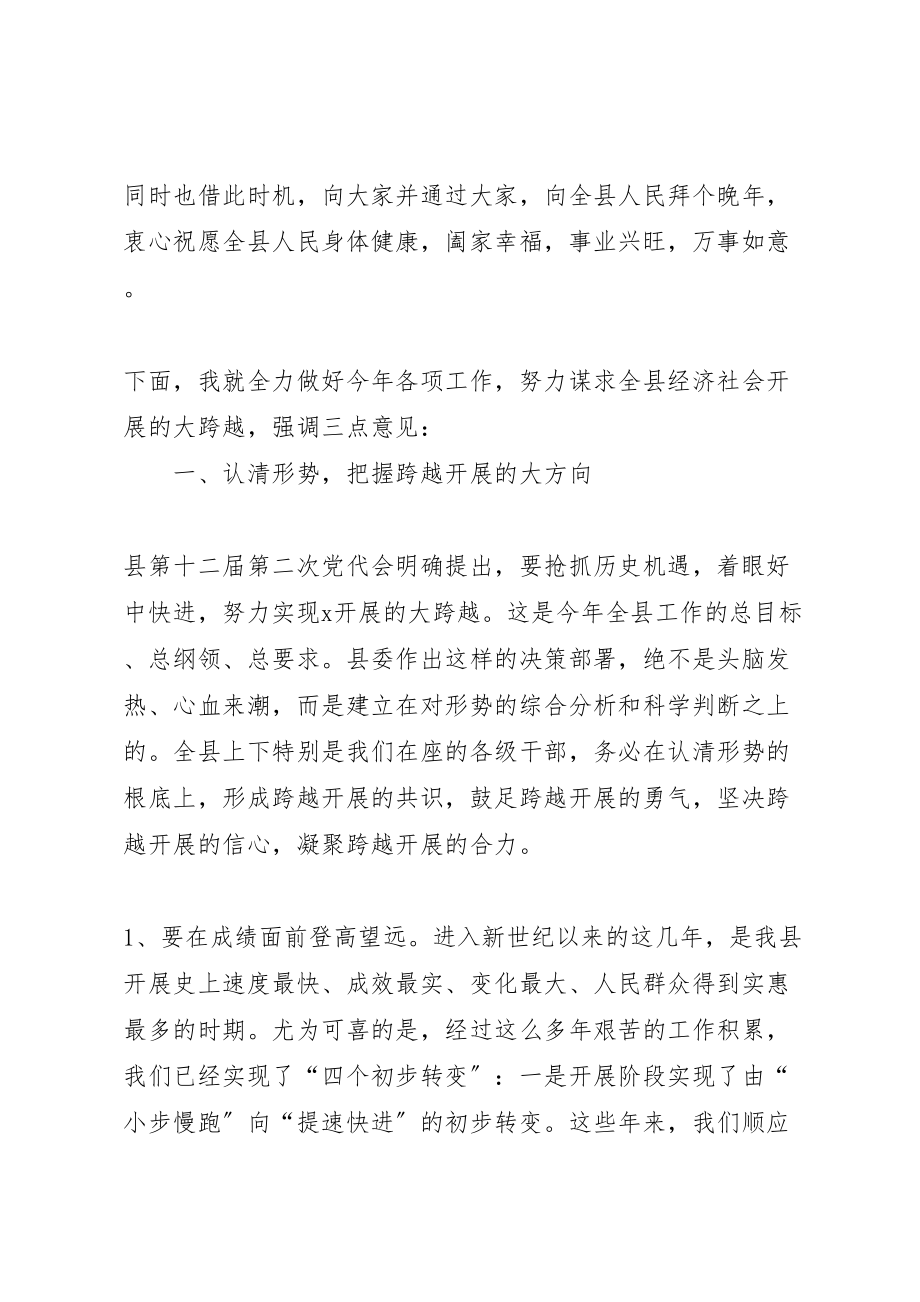 2023年县三级干部大会上的致辞.doc_第2页