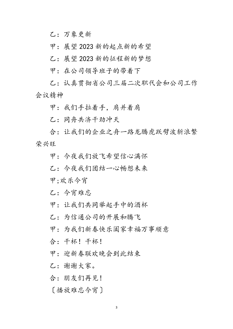 2023年贺新春主持词范文.doc_第3页