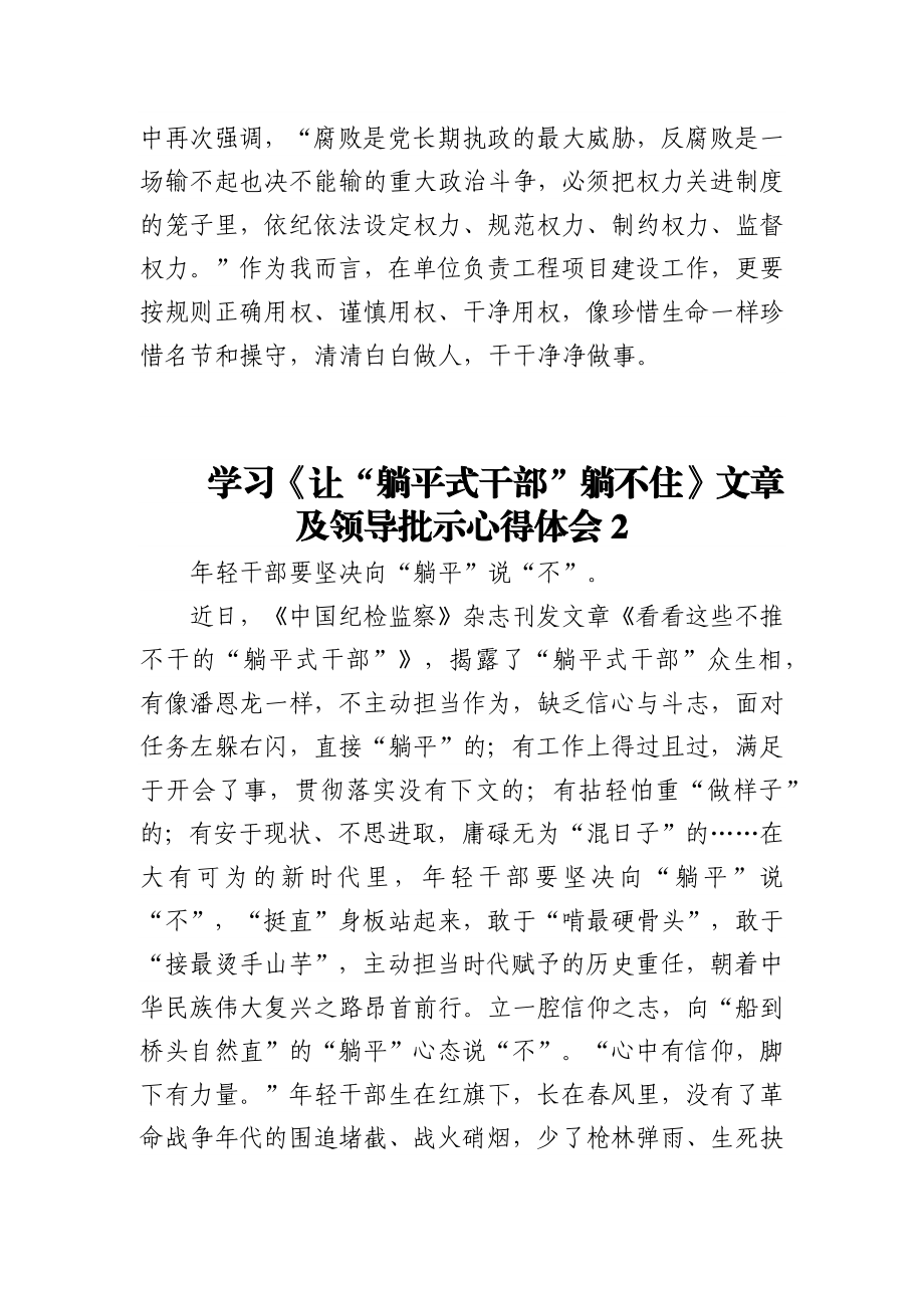 (5篇)学习《让“躺平式干部”躺不住》文章及领导批示心得体会1.docx_第3页