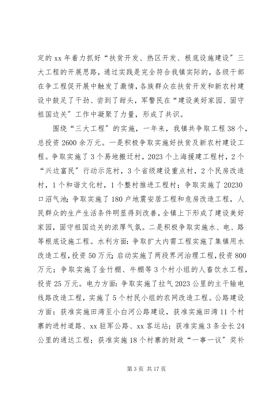 2023年镇党委政府年终总结.docx_第3页