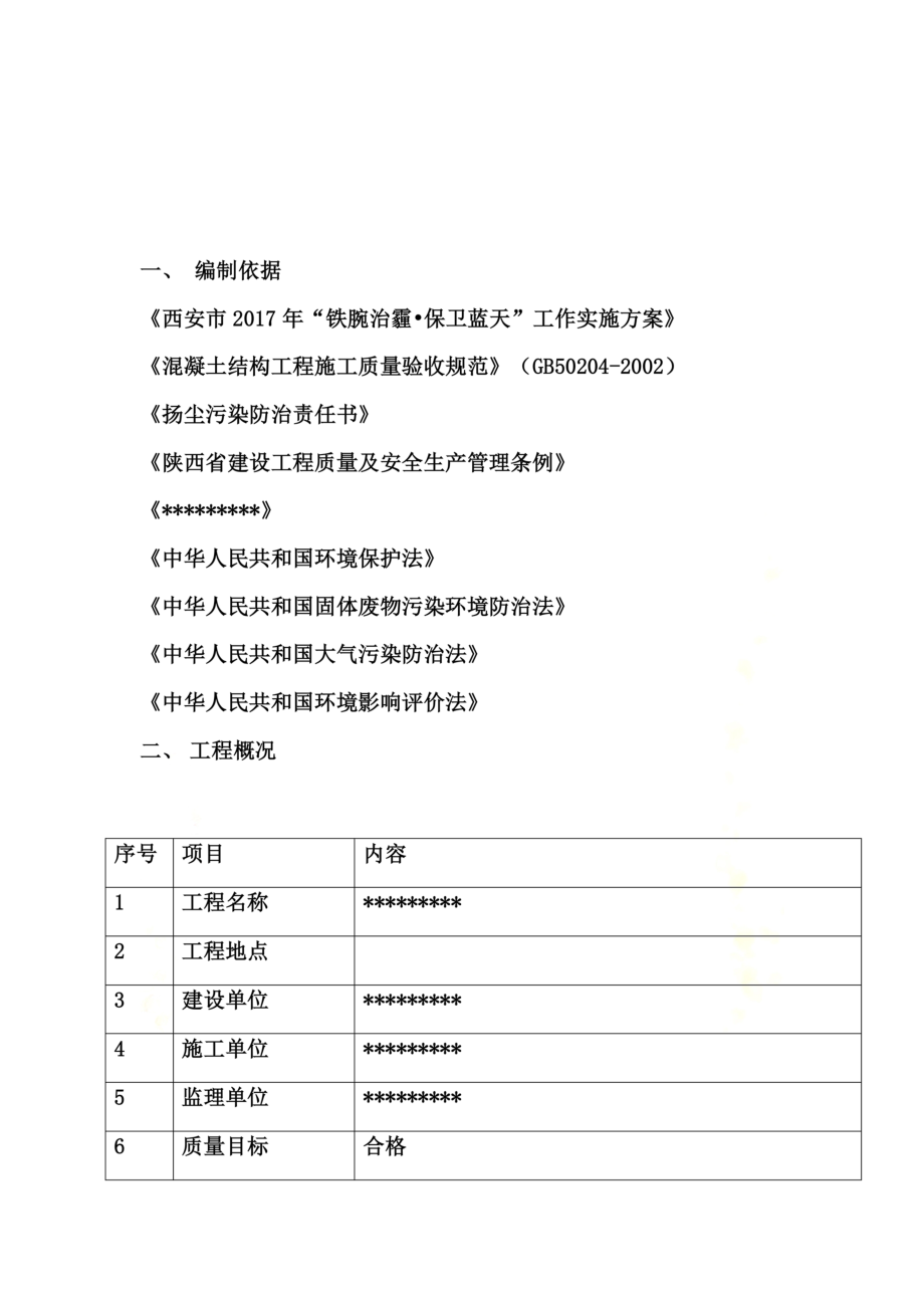 防雾减霾专项方案.docx_第3页