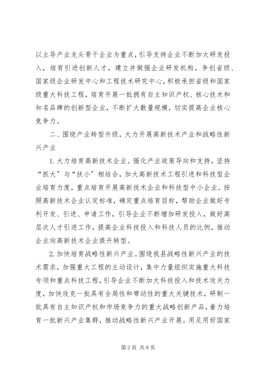 2023年县科技全年工作思路.docx_第2页