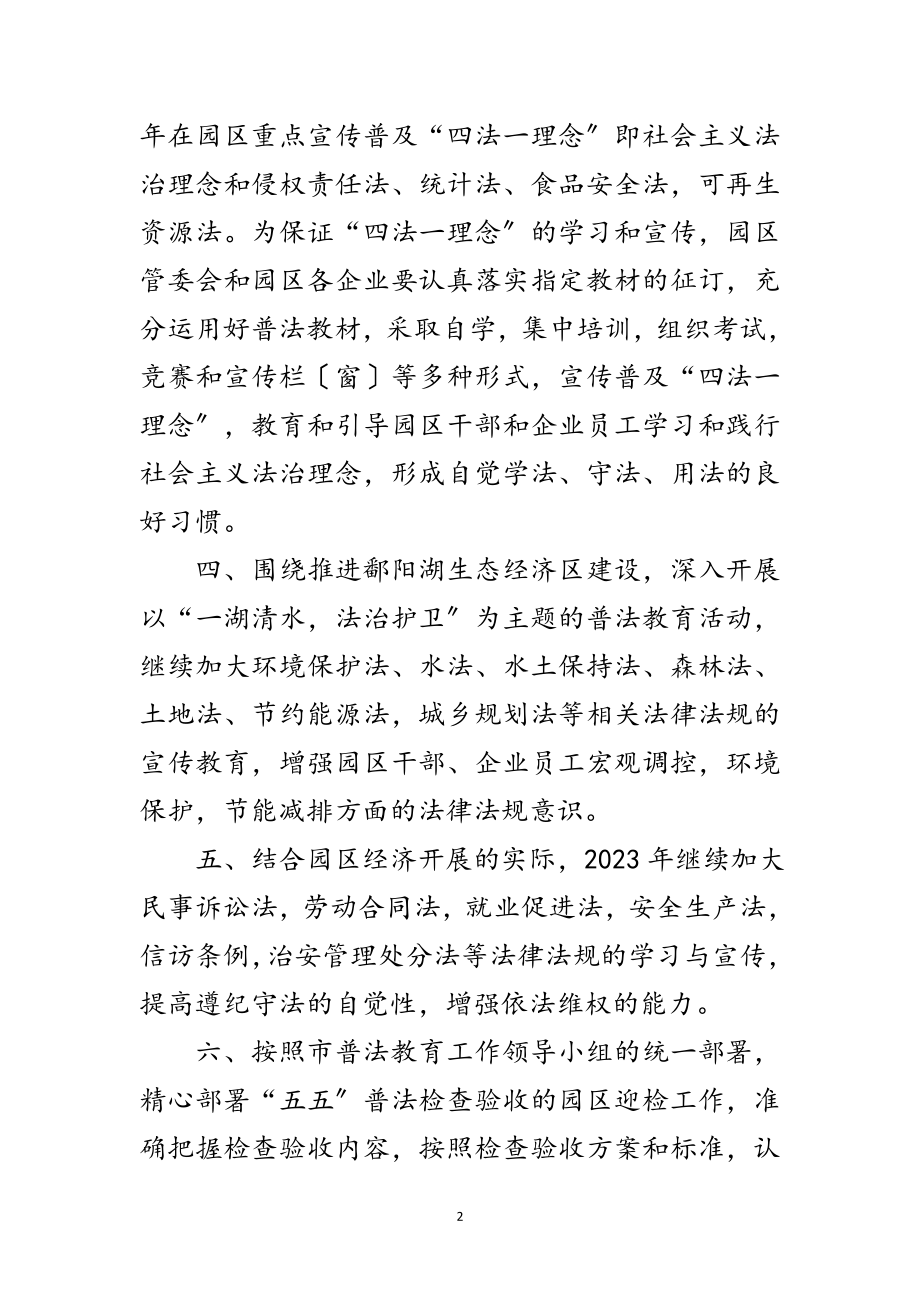 2023年工业园区依法治理工作意见范文.doc_第2页