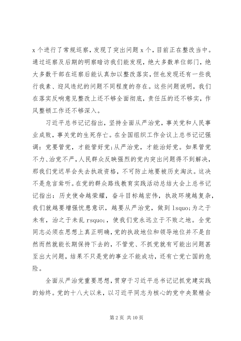 2023年领导干部反腐倡廉专题党课.docx_第2页