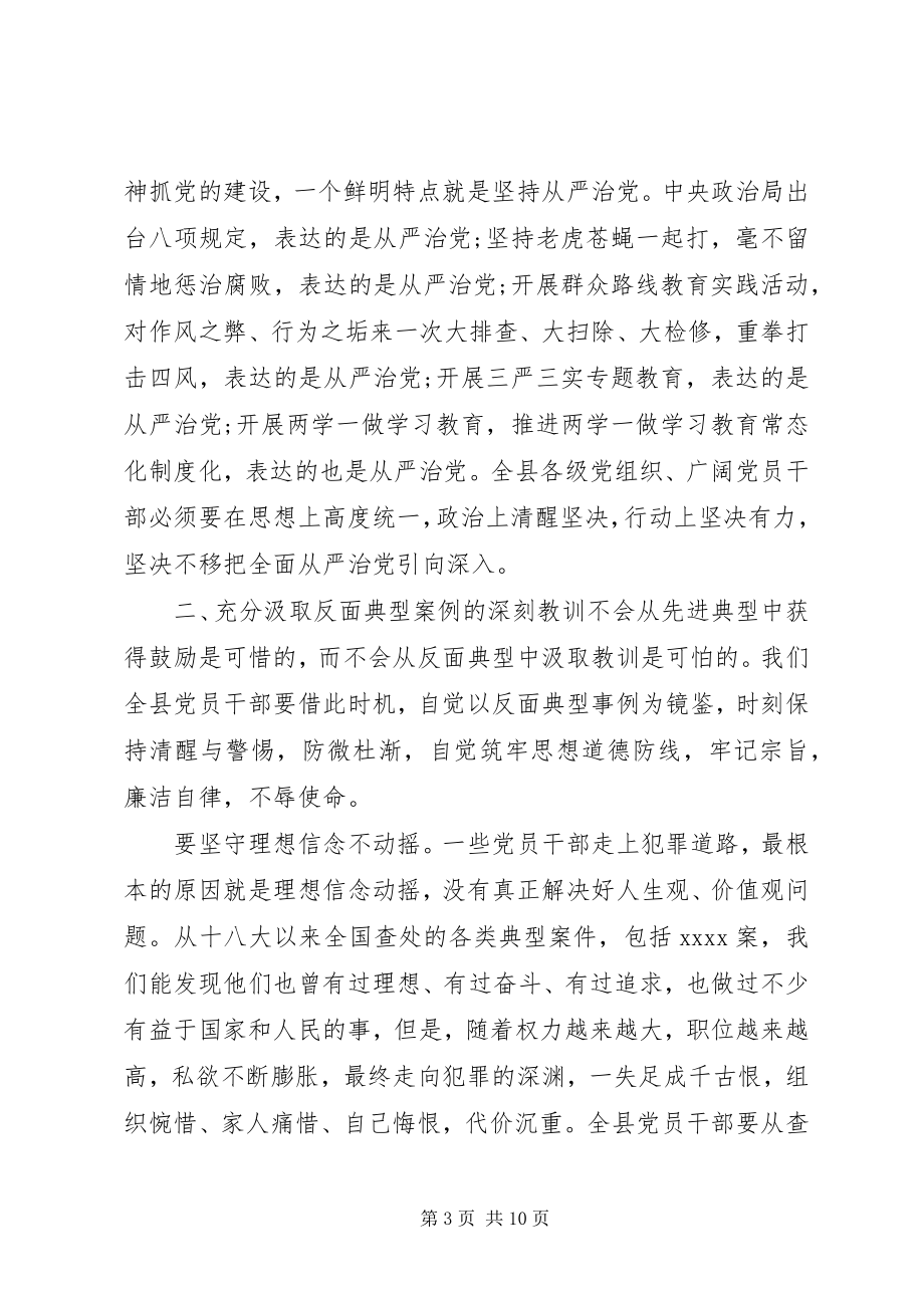 2023年领导干部反腐倡廉专题党课.docx_第3页