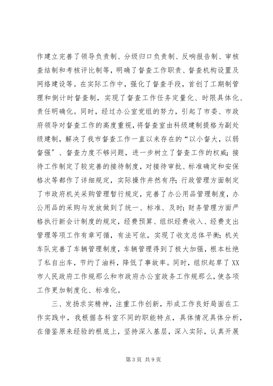 2023年办公室副主任个人总结.docx_第3页