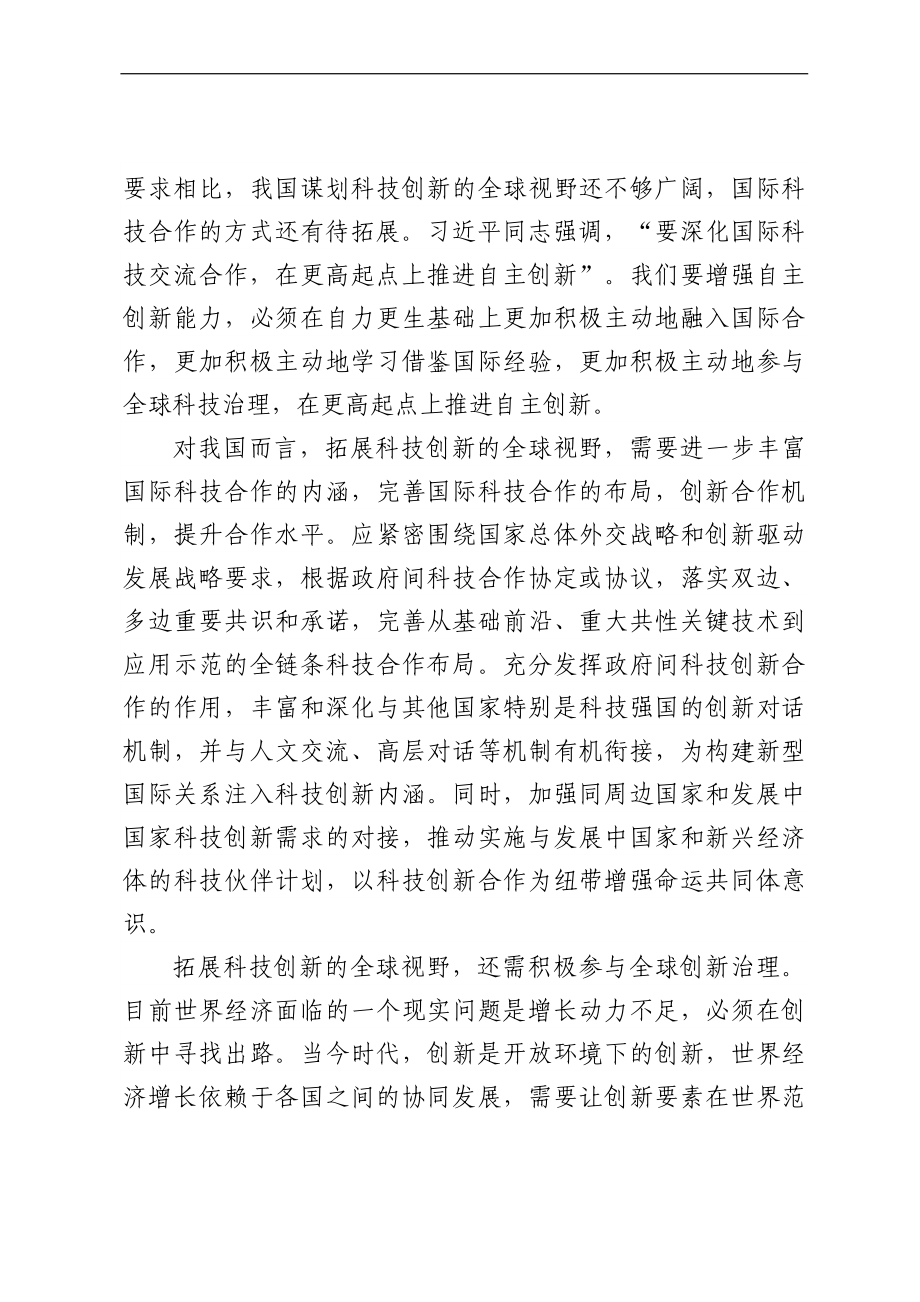 科技创新主题研讨发言汇编（3篇）.docx_第2页