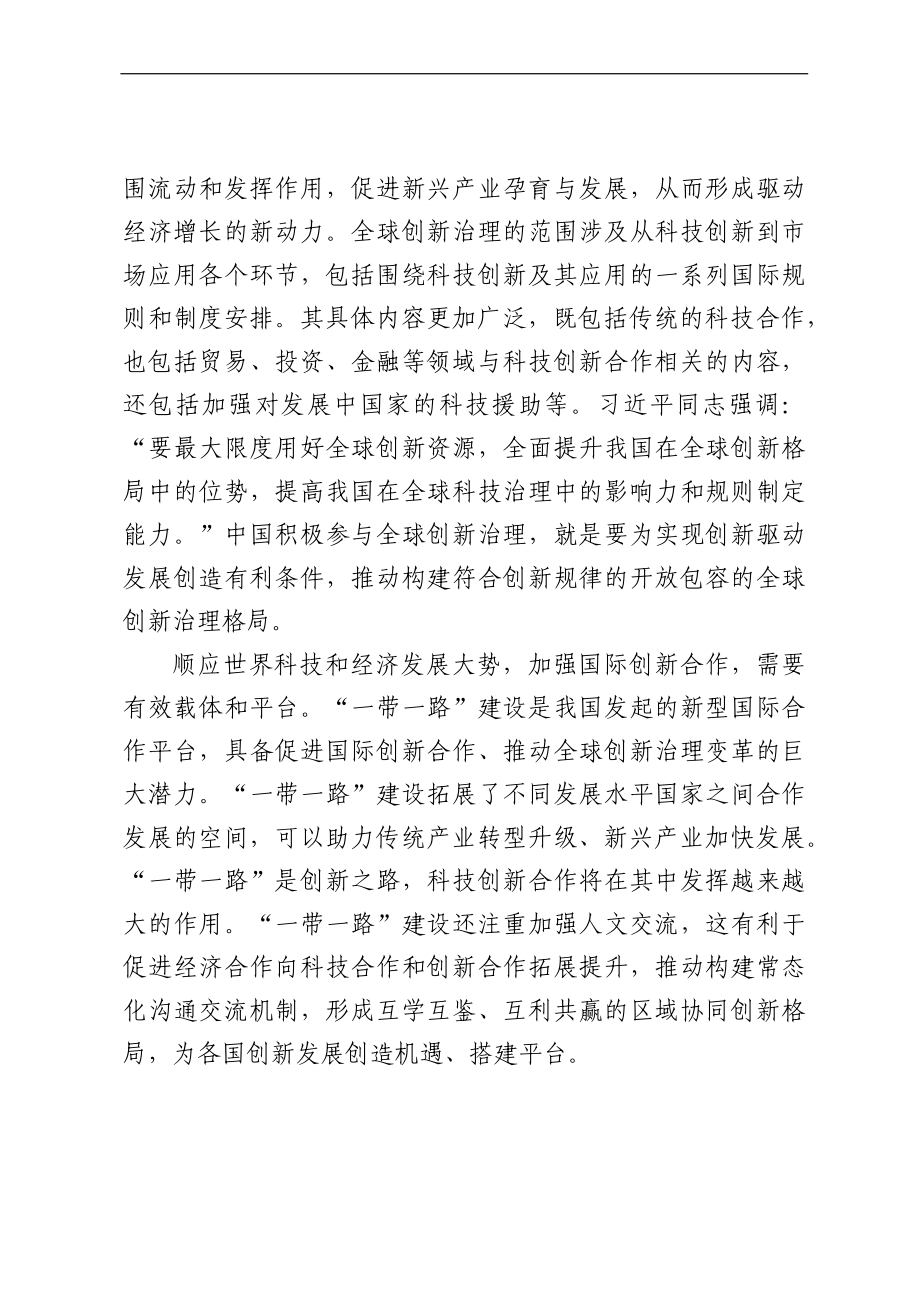 科技创新主题研讨发言汇编（3篇）.docx_第3页