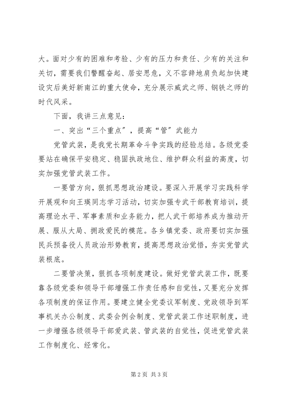 2023年县委书记在乡镇武装部长集训动员大会上的致辞.docx_第2页