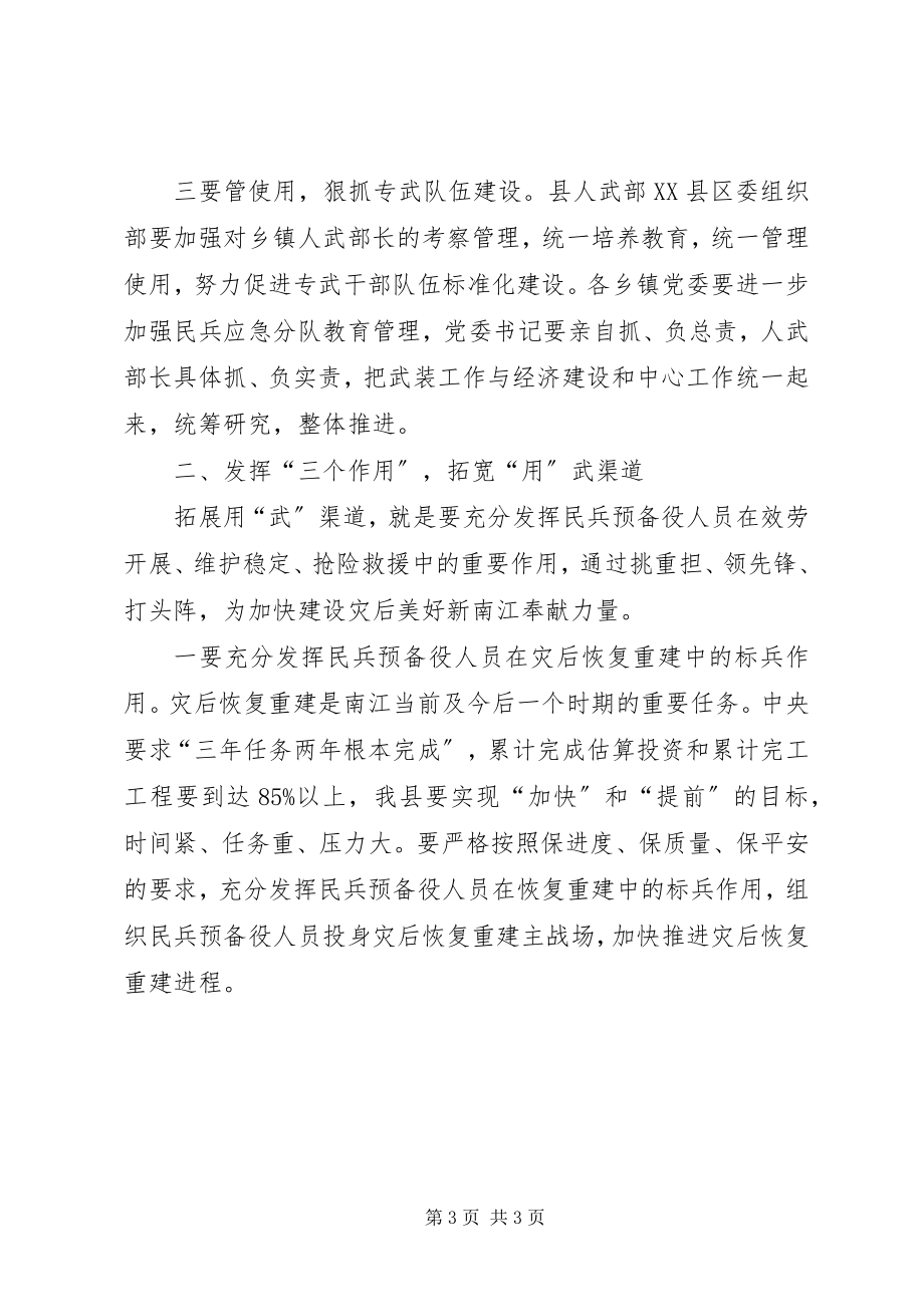 2023年县委书记在乡镇武装部长集训动员大会上的致辞.docx_第3页