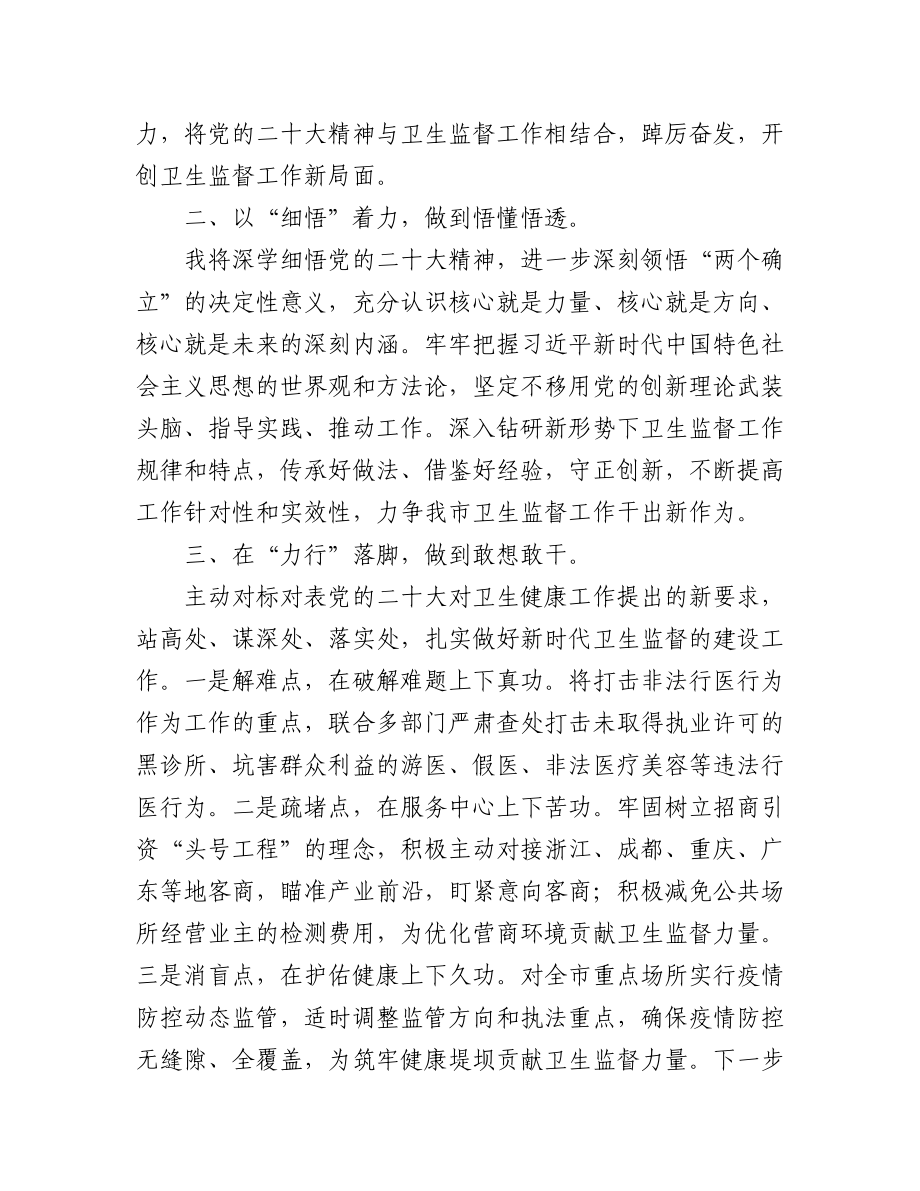 2023年(4篇)卫健委学习党的二十大心得体会汇编.docx_第2页