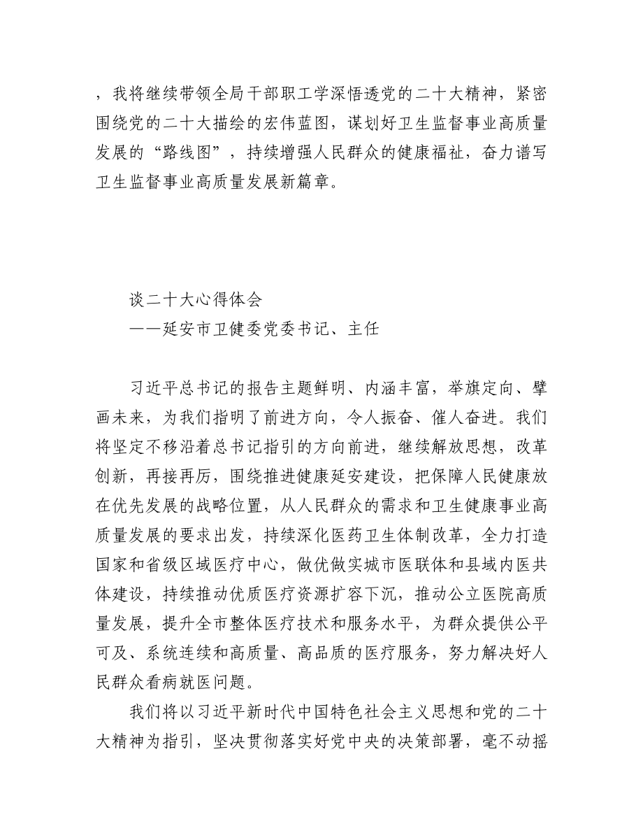 2023年(4篇)卫健委学习党的二十大心得体会汇编.docx_第3页