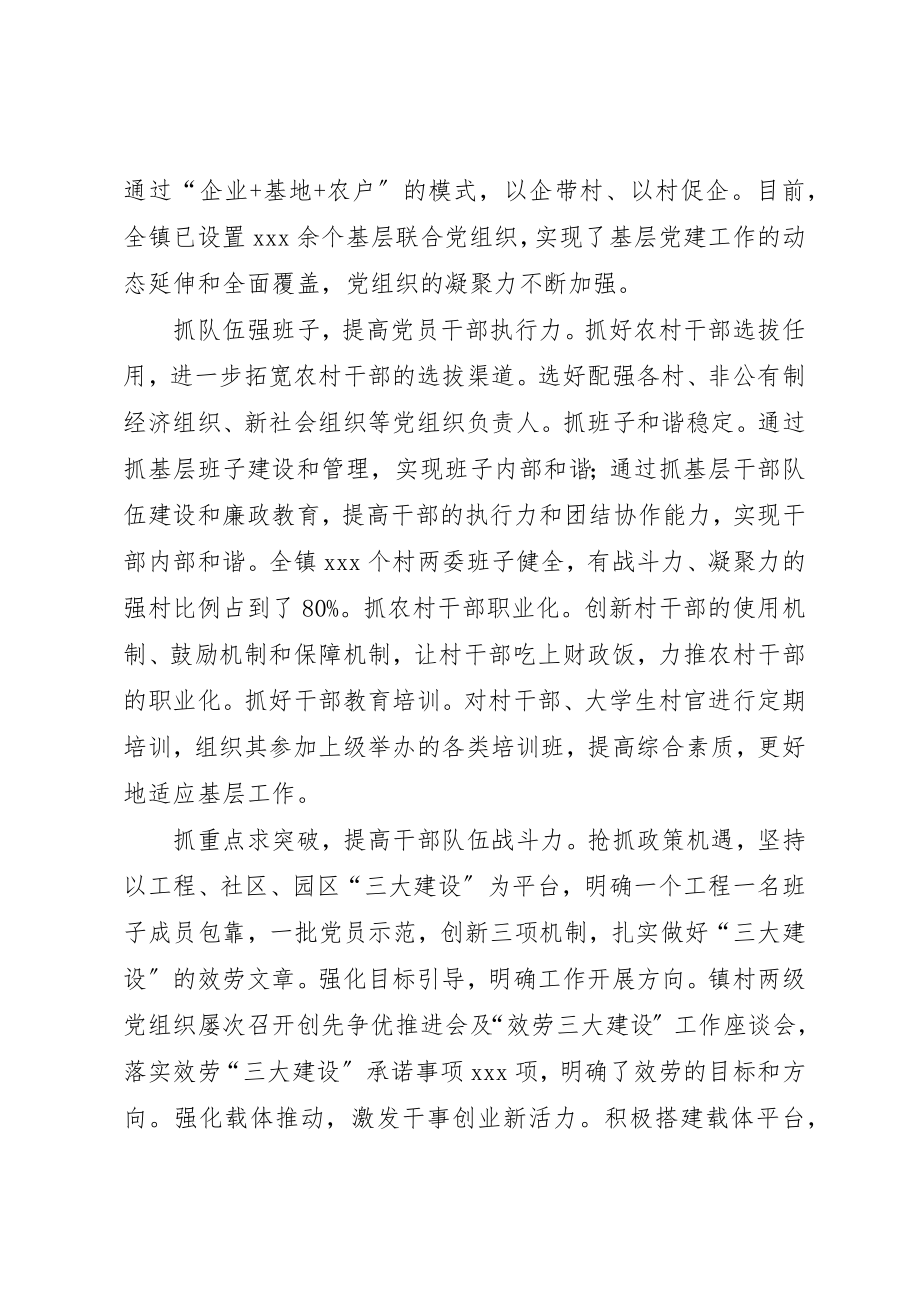 2023年党建引领强基础团建创先促发展专题.docx_第2页