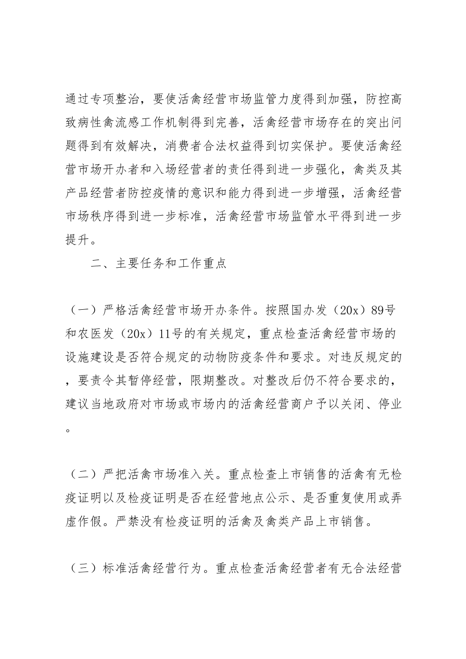 2023年工商局农业部卫生部整治行动方案.doc_第2页