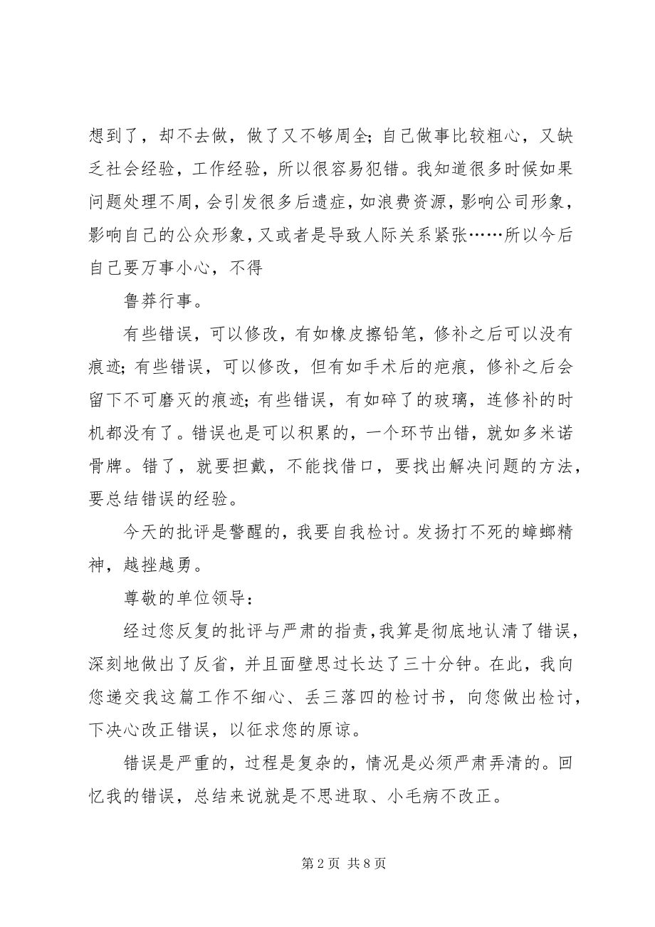 2023年工作不细心的检讨书.docx_第2页