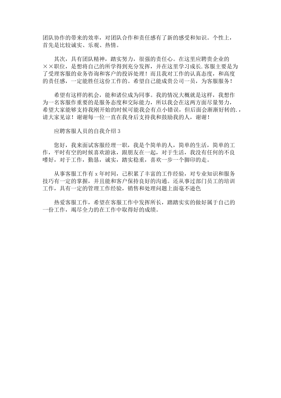 2023年应聘客服人员的自我介绍.doc_第2页