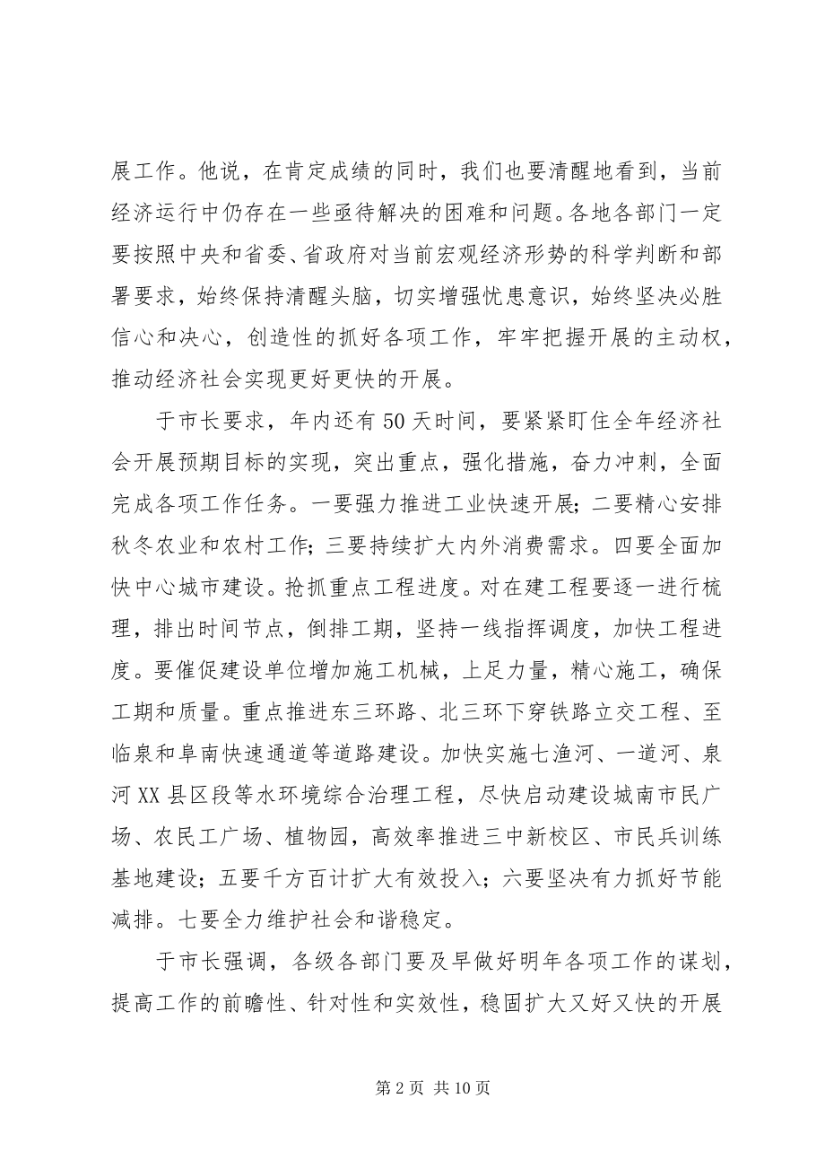 2023年市长在住建委推进会致辞.docx_第2页