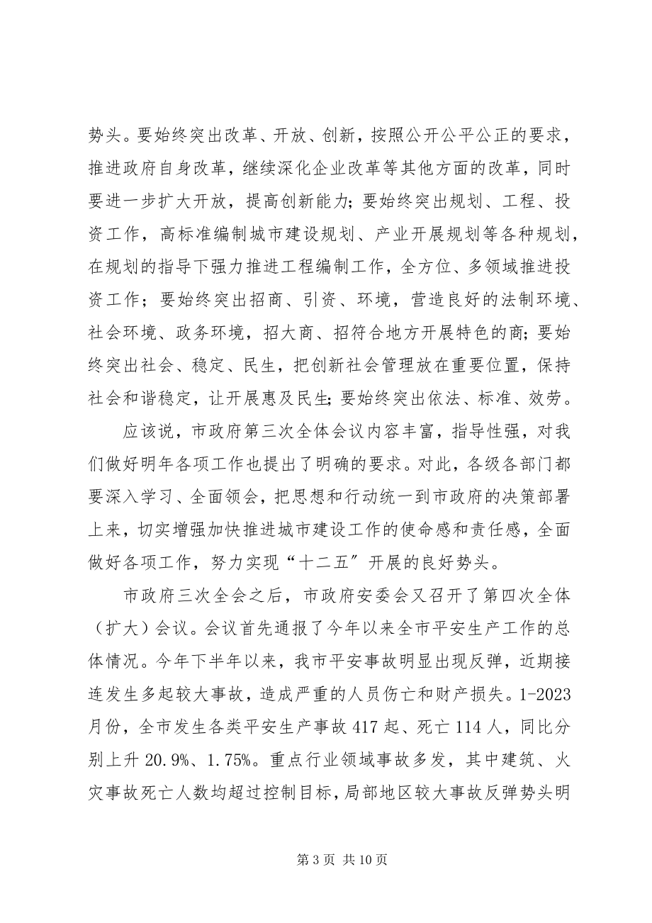 2023年市长在住建委推进会致辞.docx_第3页