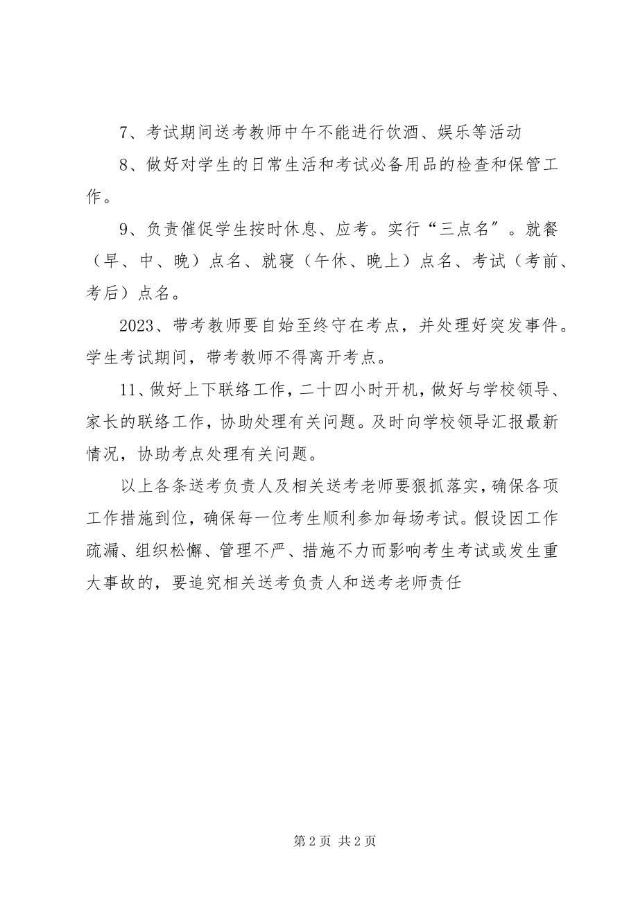 2023年送考工作责任书.docx_第2页