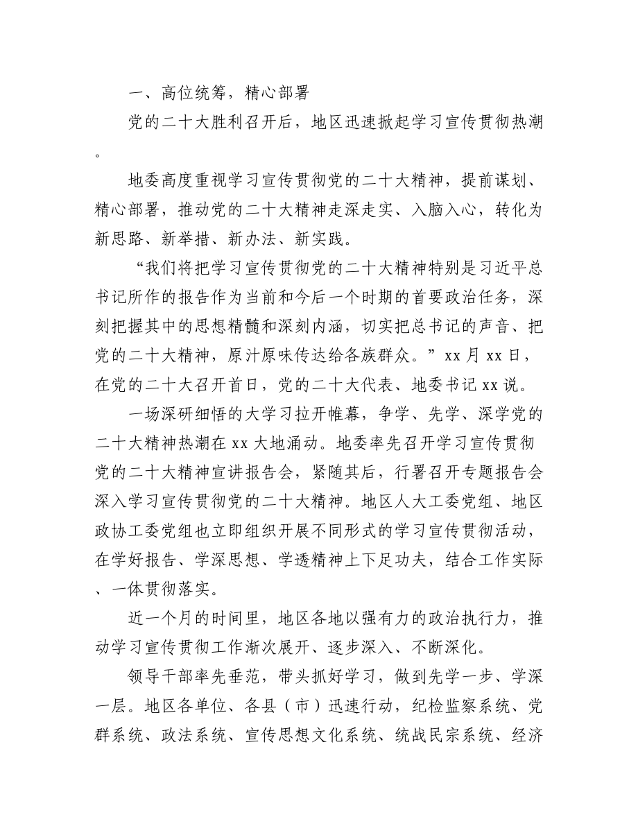 2023年（4篇）深入学习宣传贯彻党的二十大精神工作总结汇编.docx_第2页