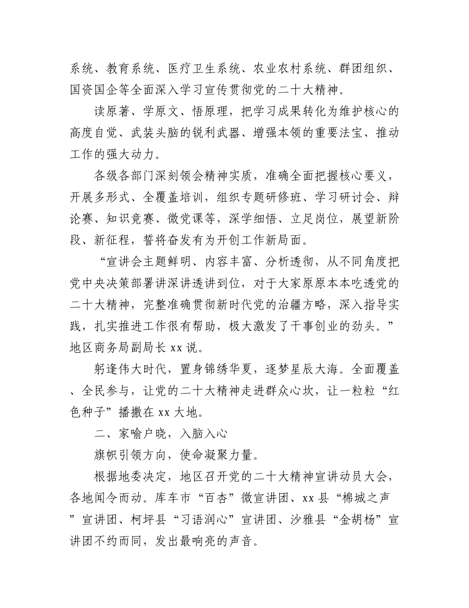 2023年（4篇）深入学习宣传贯彻党的二十大精神工作总结汇编.docx_第3页