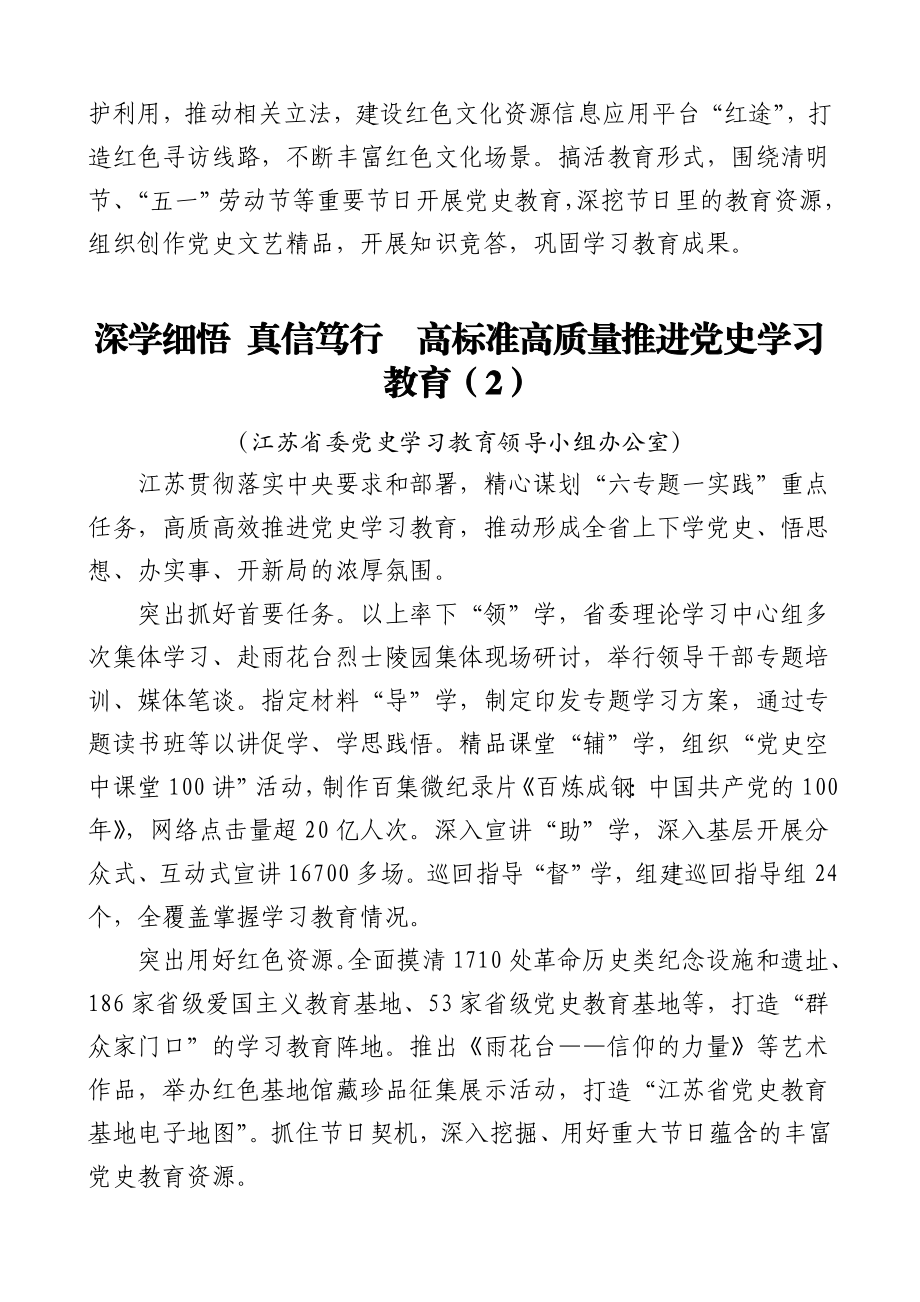 9篇省市级党史学习教育领导小组办公室负责同志座谈会发言材料范文工作经验亮点特色工作总结汇报报告参考.doc_第2页