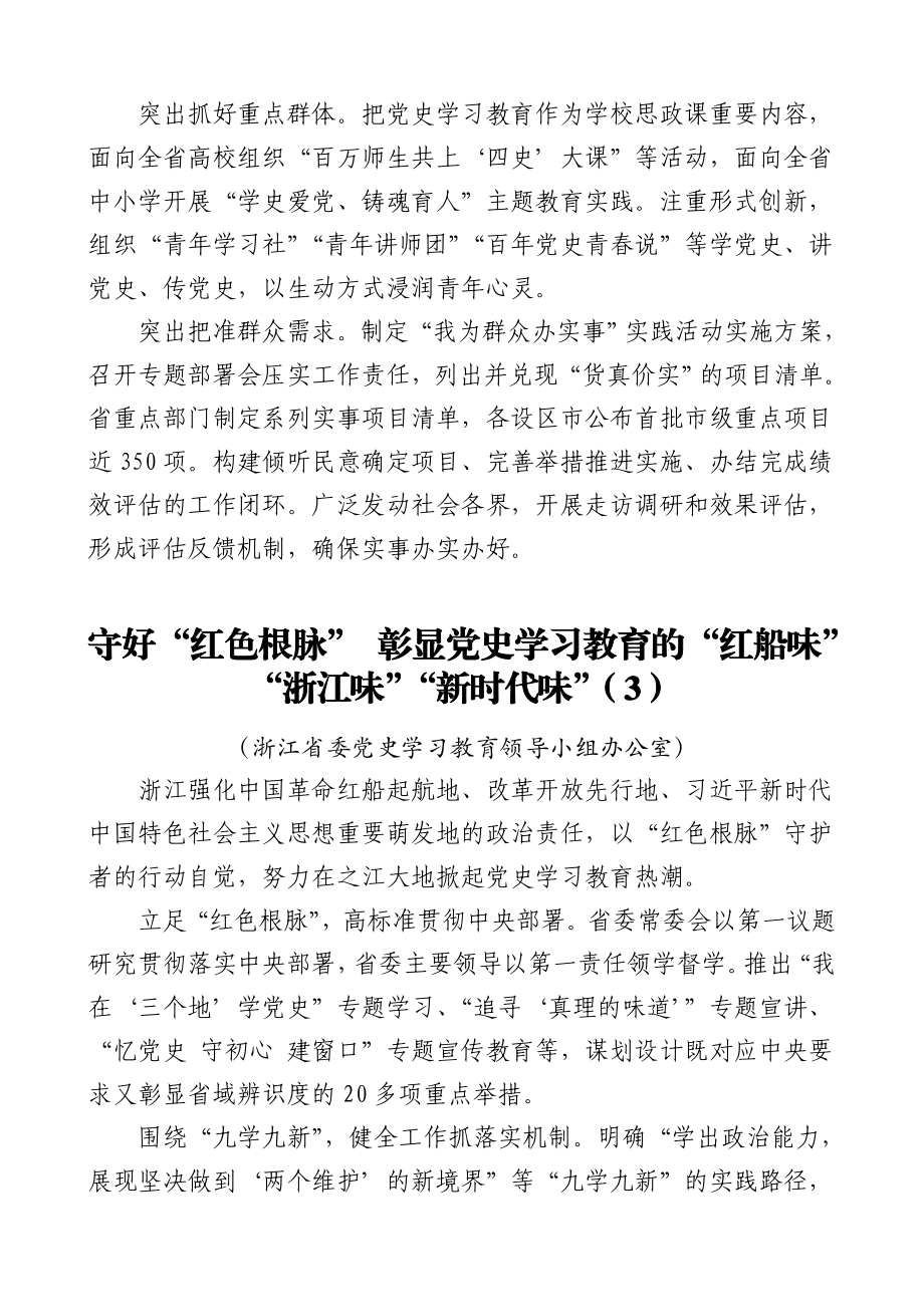 9篇省市级党史学习教育领导小组办公室负责同志座谈会发言材料范文工作经验亮点特色工作总结汇报报告参考.doc_第3页