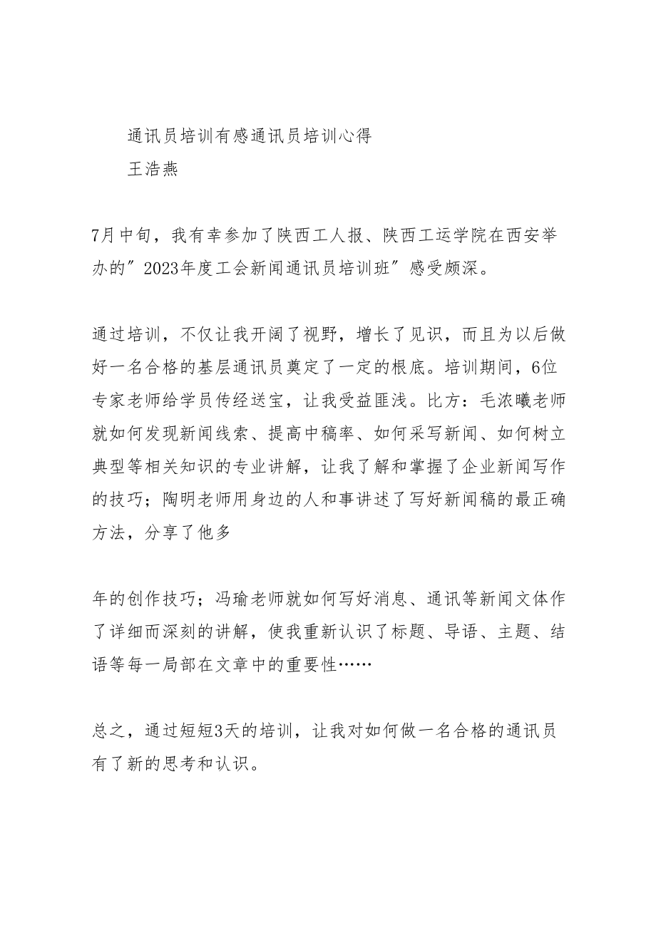 2023年通讯员培训方案.doc_第2页