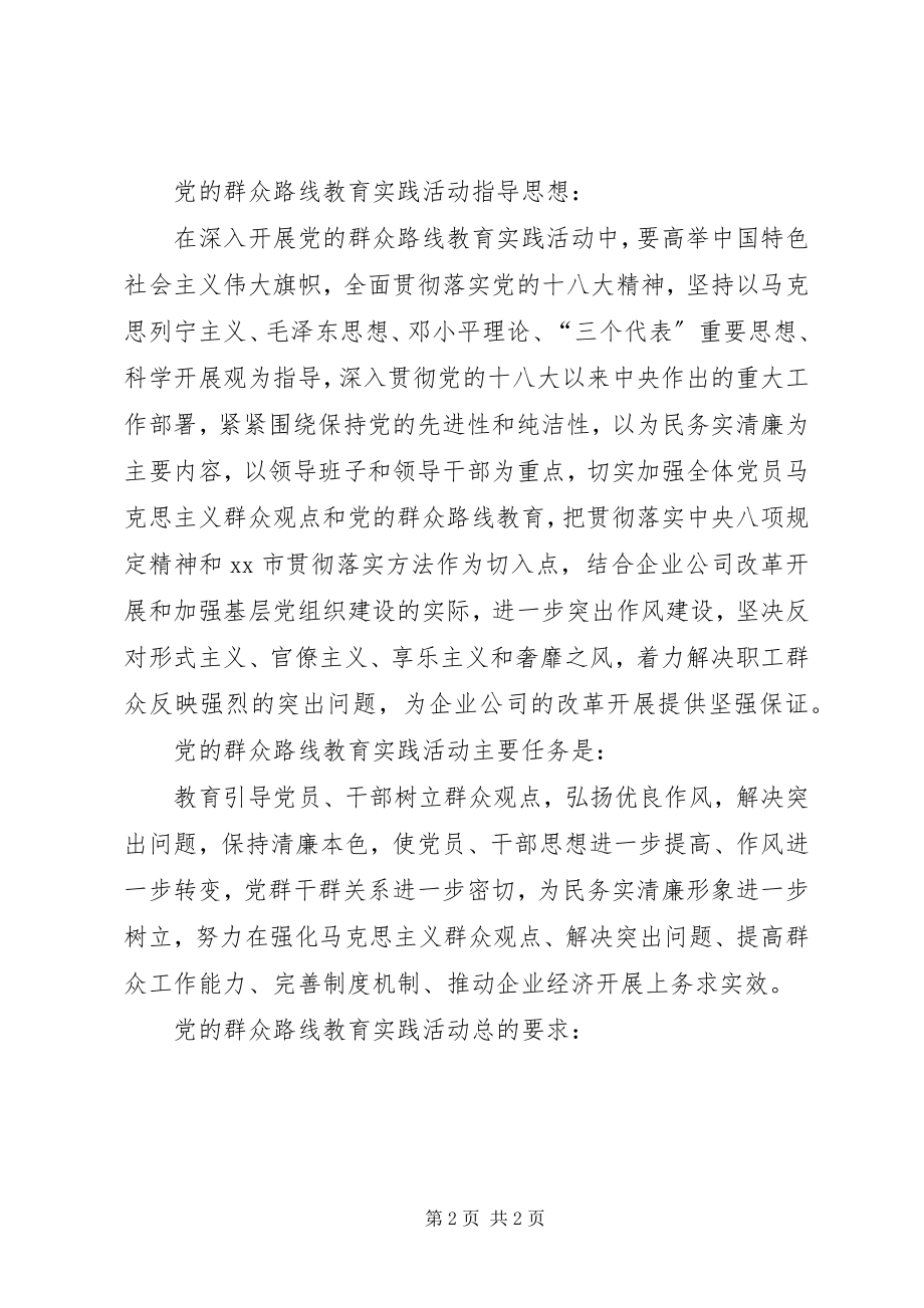 2023年基建系统开展党的群众路线活动学习心得.docx_第2页