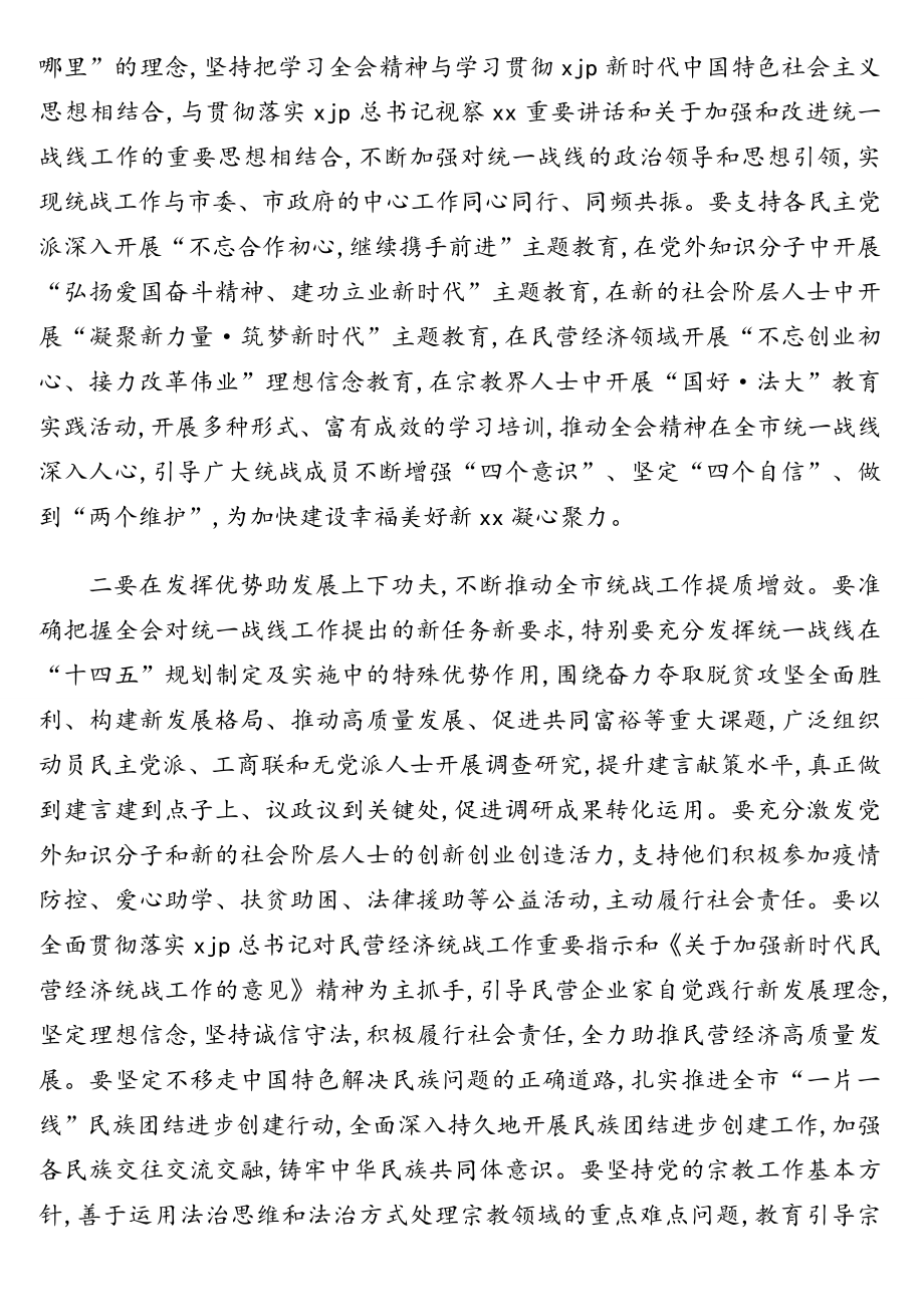 统战部部长学习全会精神心得体会专题汇编（2篇）.doc_第2页