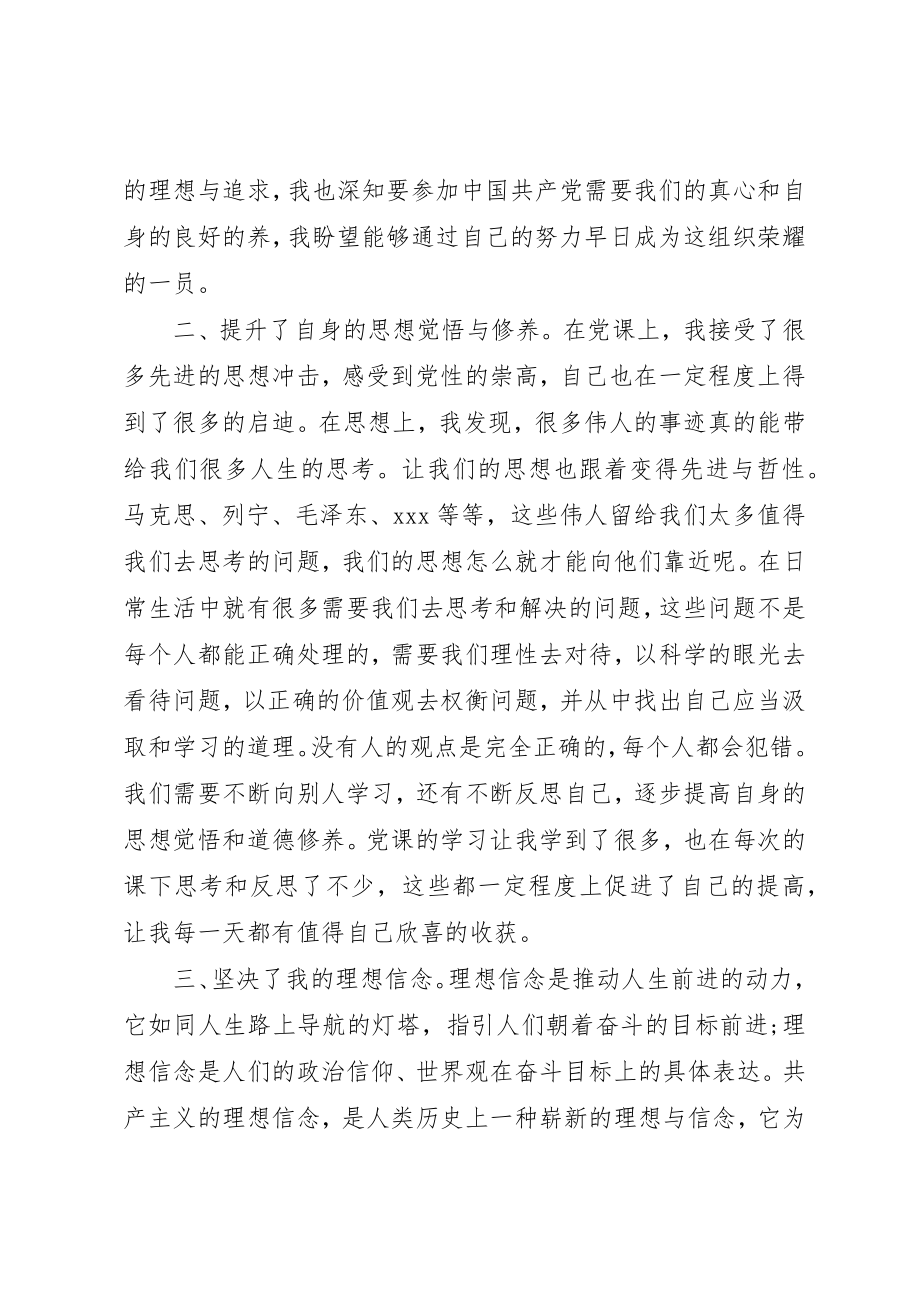 2023年党员思想汇报某年理想和信念.docx_第2页