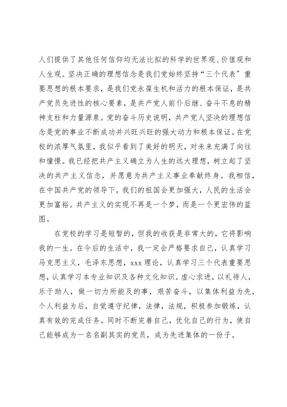 2023年党员思想汇报某年理想和信念.docx_第3页