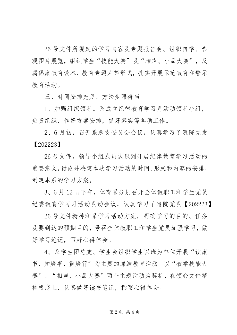 2023年体育系纪律教育学习月活动总结.docx_第2页