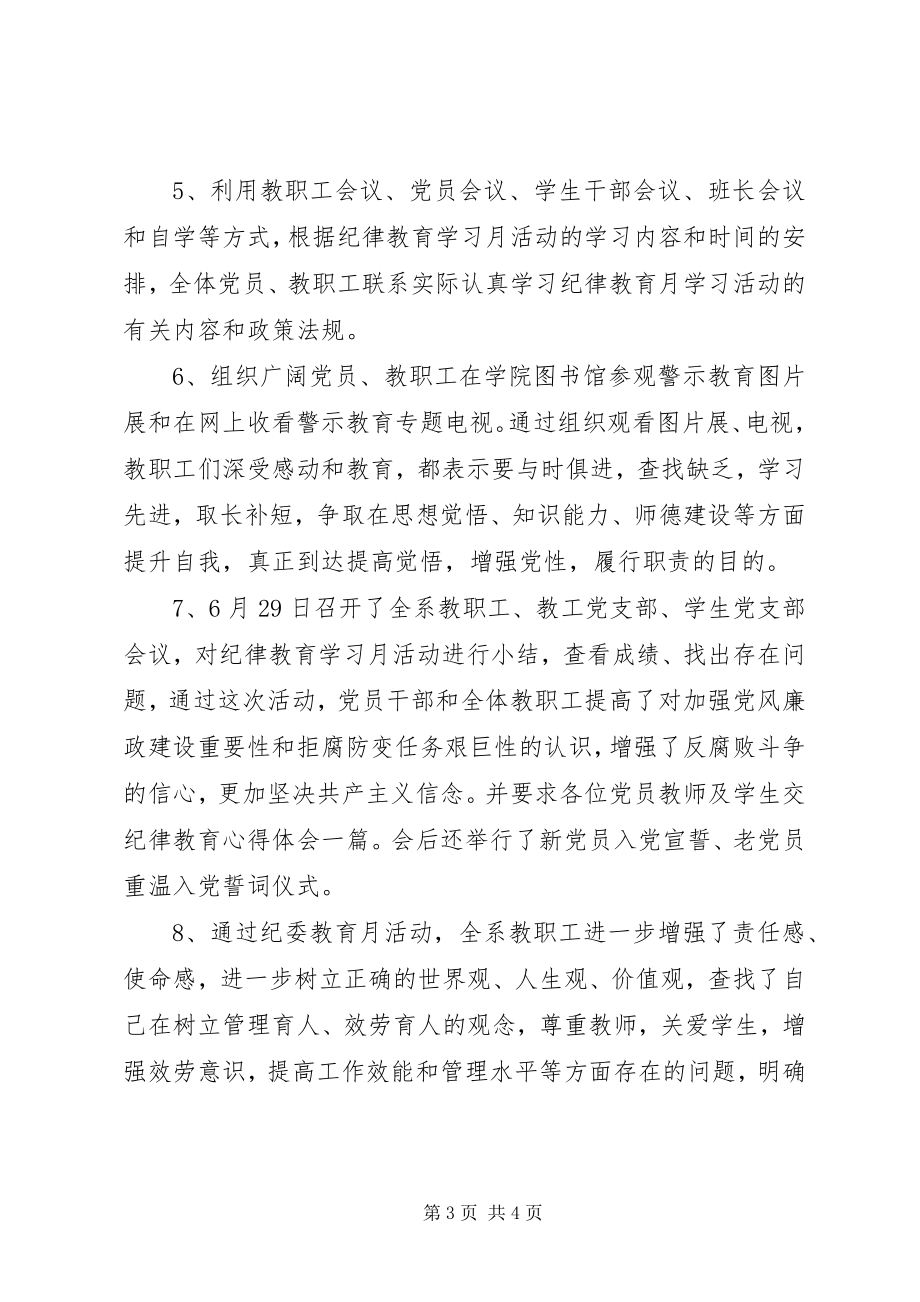 2023年体育系纪律教育学习月活动总结.docx_第3页