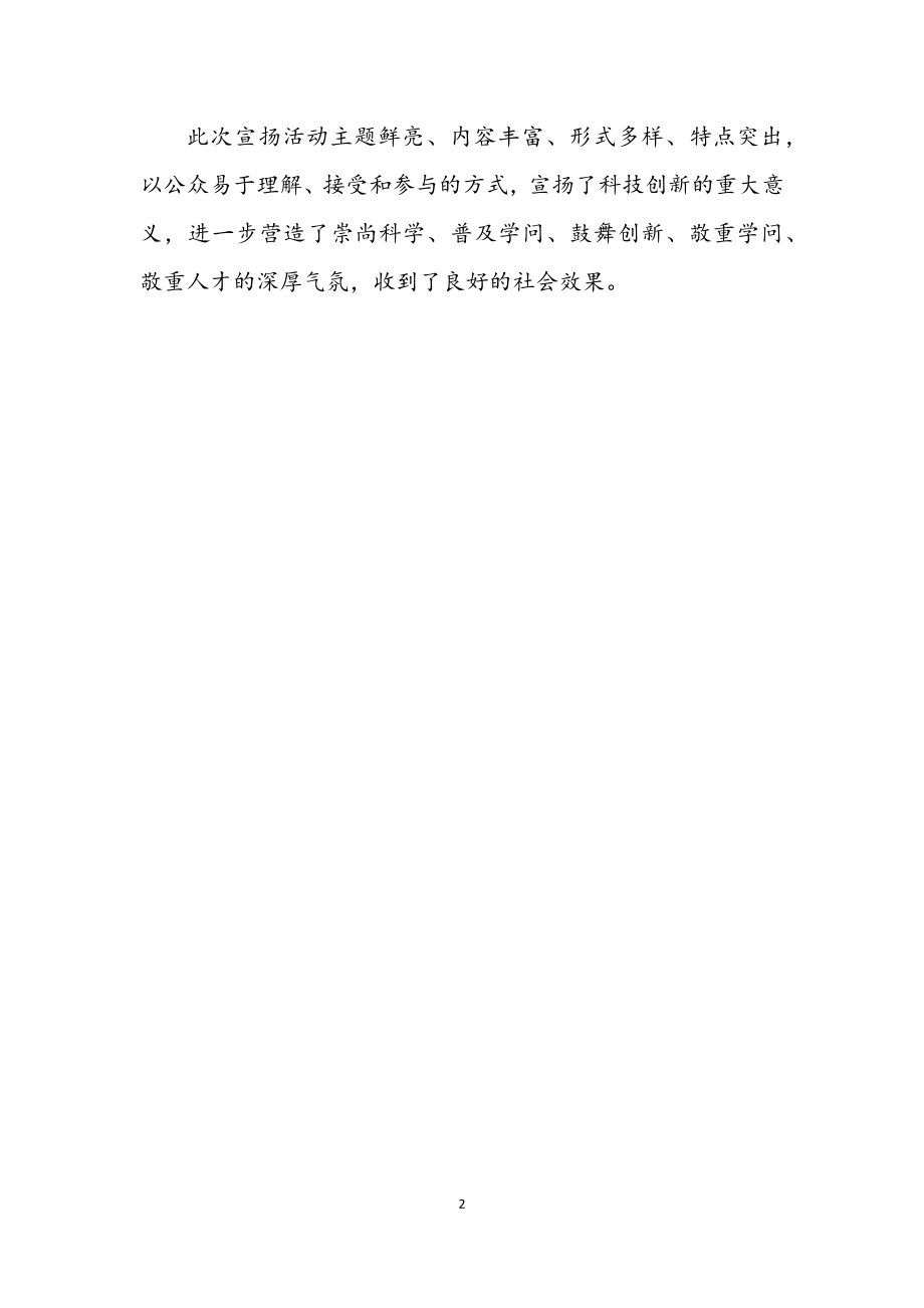 2023年文明健康绿色环保生活方式宣传总结.docx_第2页