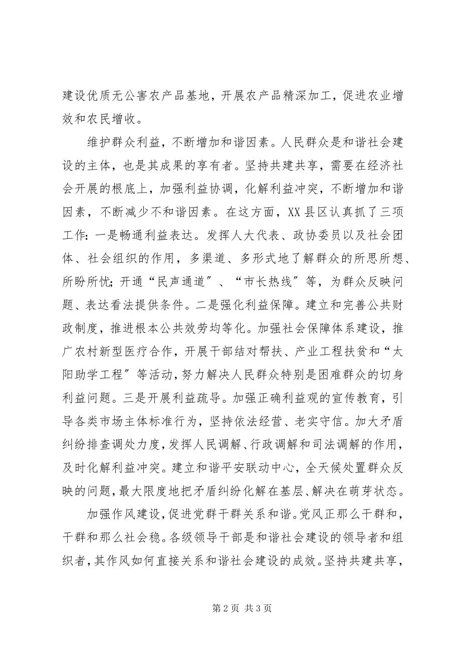 2023年在共建共享中推动和谐社会建设.docx_第2页