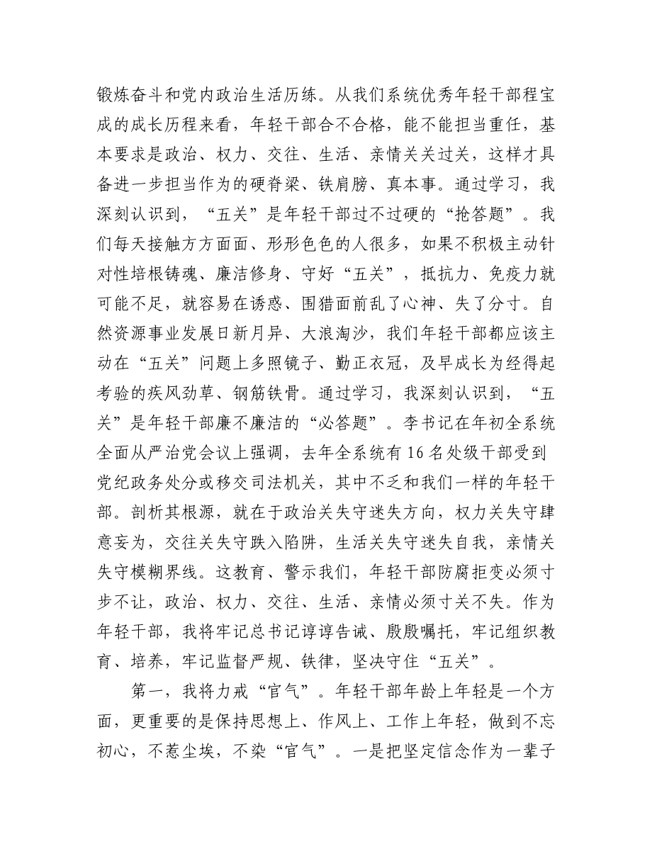 (2篇)在驻厅纪检监察组组织召开的座谈会上作交流发言.docx_第2页