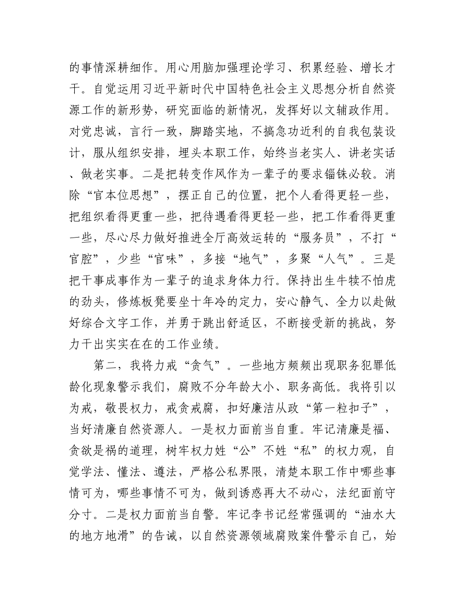 (2篇)在驻厅纪检监察组组织召开的座谈会上作交流发言.docx_第3页