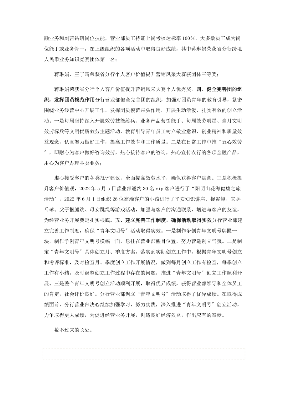 2023年农业银行营业部先进事迹材料.docx_第2页