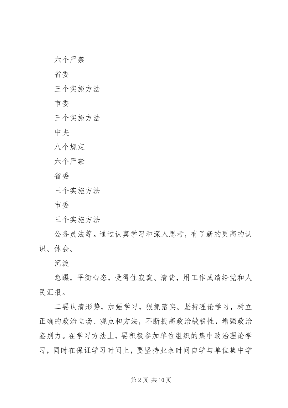 2023年学习党章党规党纪思想汇报5篇.docx_第2页