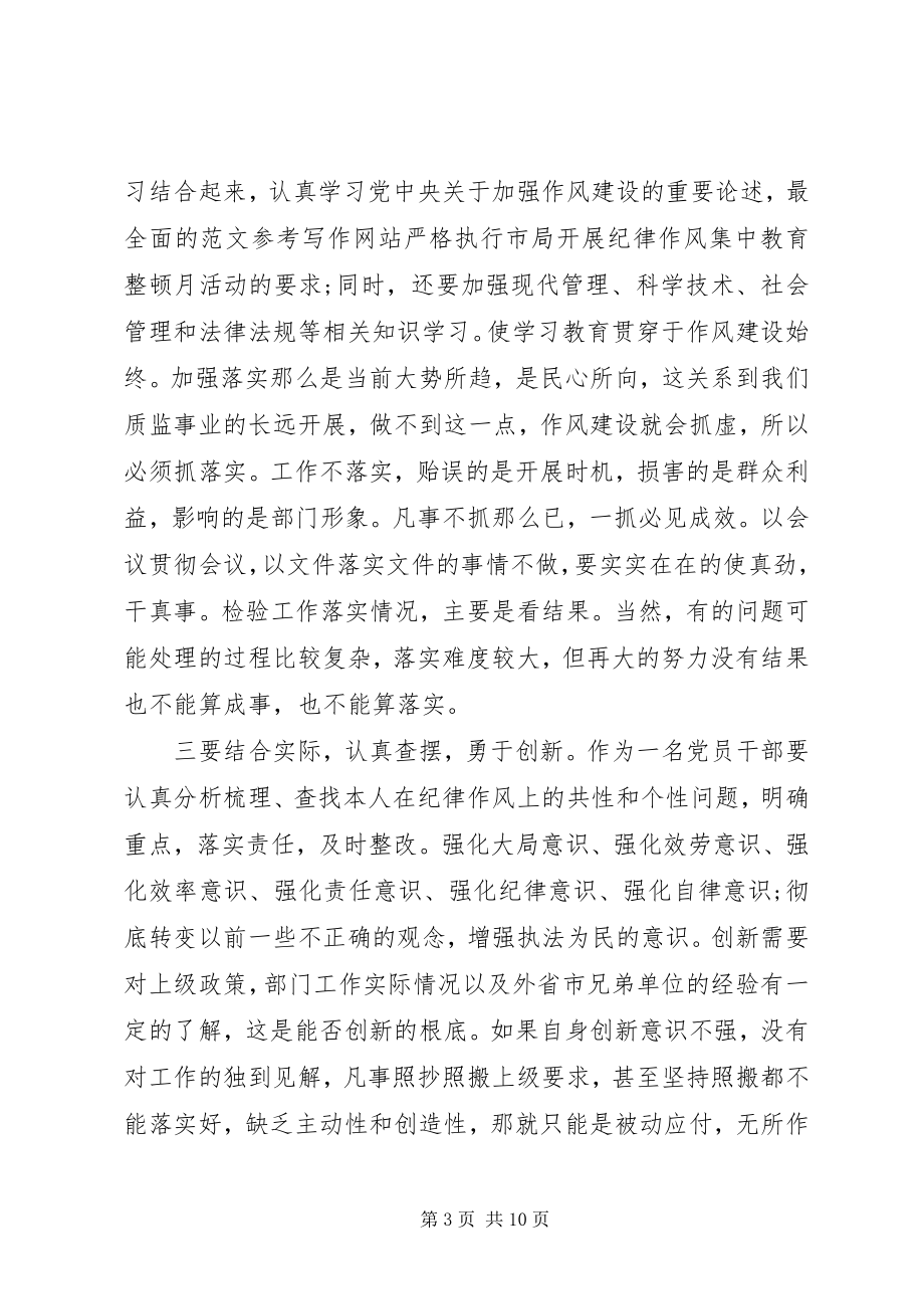 2023年学习党章党规党纪思想汇报5篇.docx_第3页