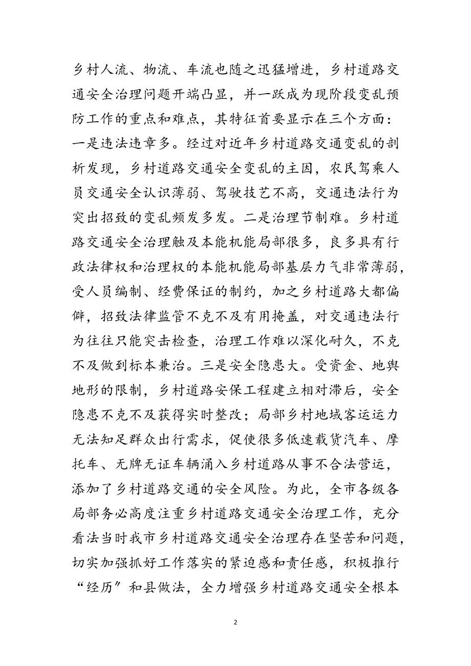 2023年书记在公路管理会发言范文.doc_第2页