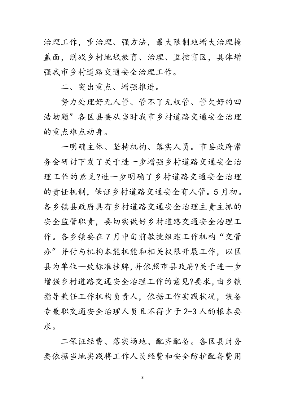 2023年书记在公路管理会发言范文.doc_第3页