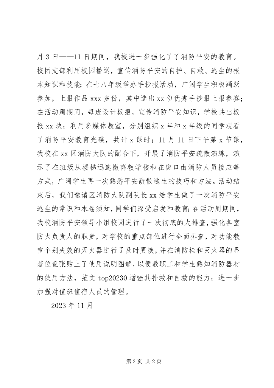 2023年学校“119消防宣传周”活动总结简报.docx_第2页