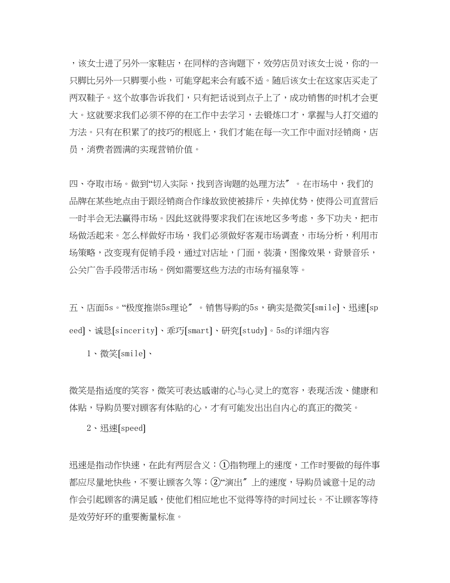 2023年鞋服市场营销计划.docx_第2页