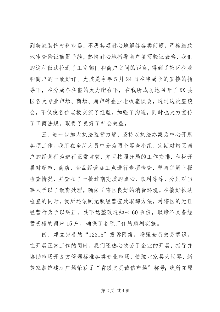 2023年工商所半工作总结及下半工作思路.docx_第2页